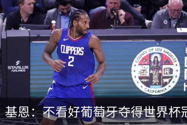基恩：不看好葡萄牙夺得世界杯冠军，法国是最大热门
